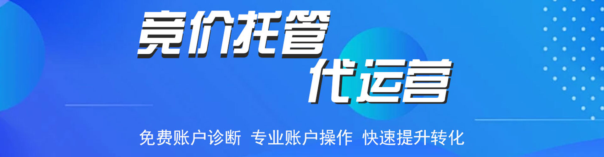 龙泉驿百度竞价托管